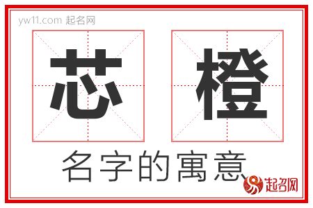 橙意思名字